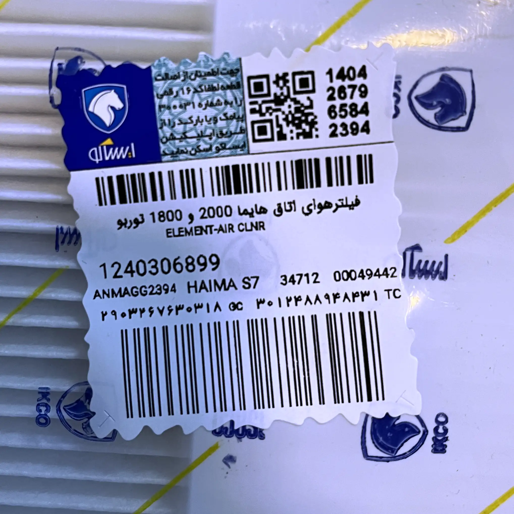 فیلتر کابین هایما S7 2000 , 1800 ایساکو